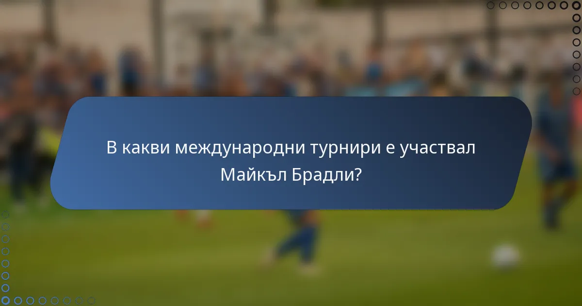 В какви международни турнири е участвал Майкъл Брадли?