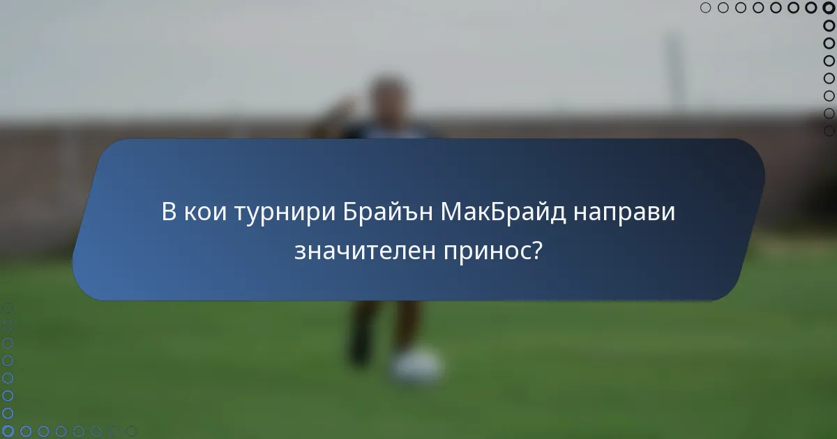 В кои турнири Брайън МакБрайд направи значителен принос?